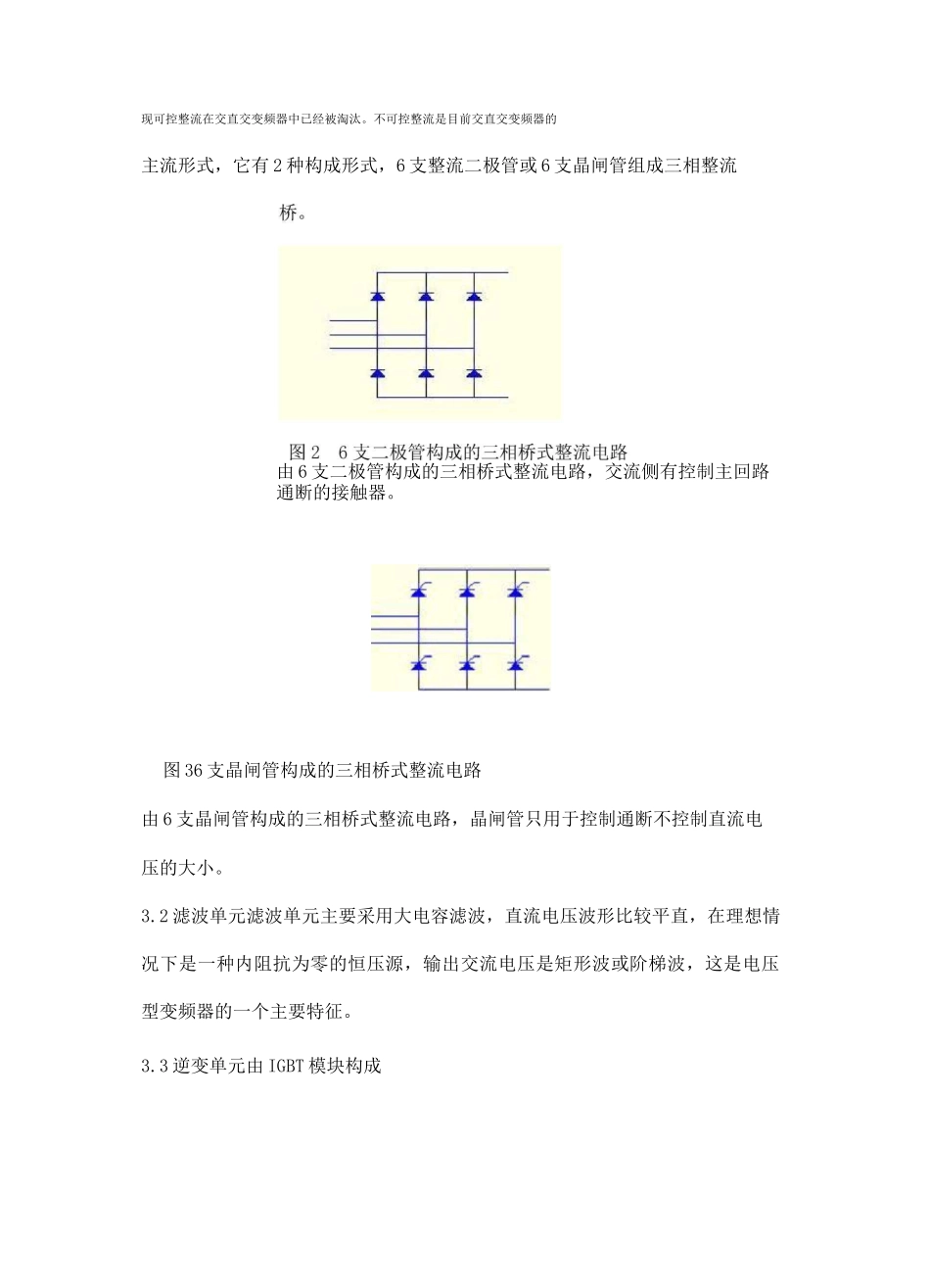 交-直-交电压型变频器内部结构_第2页