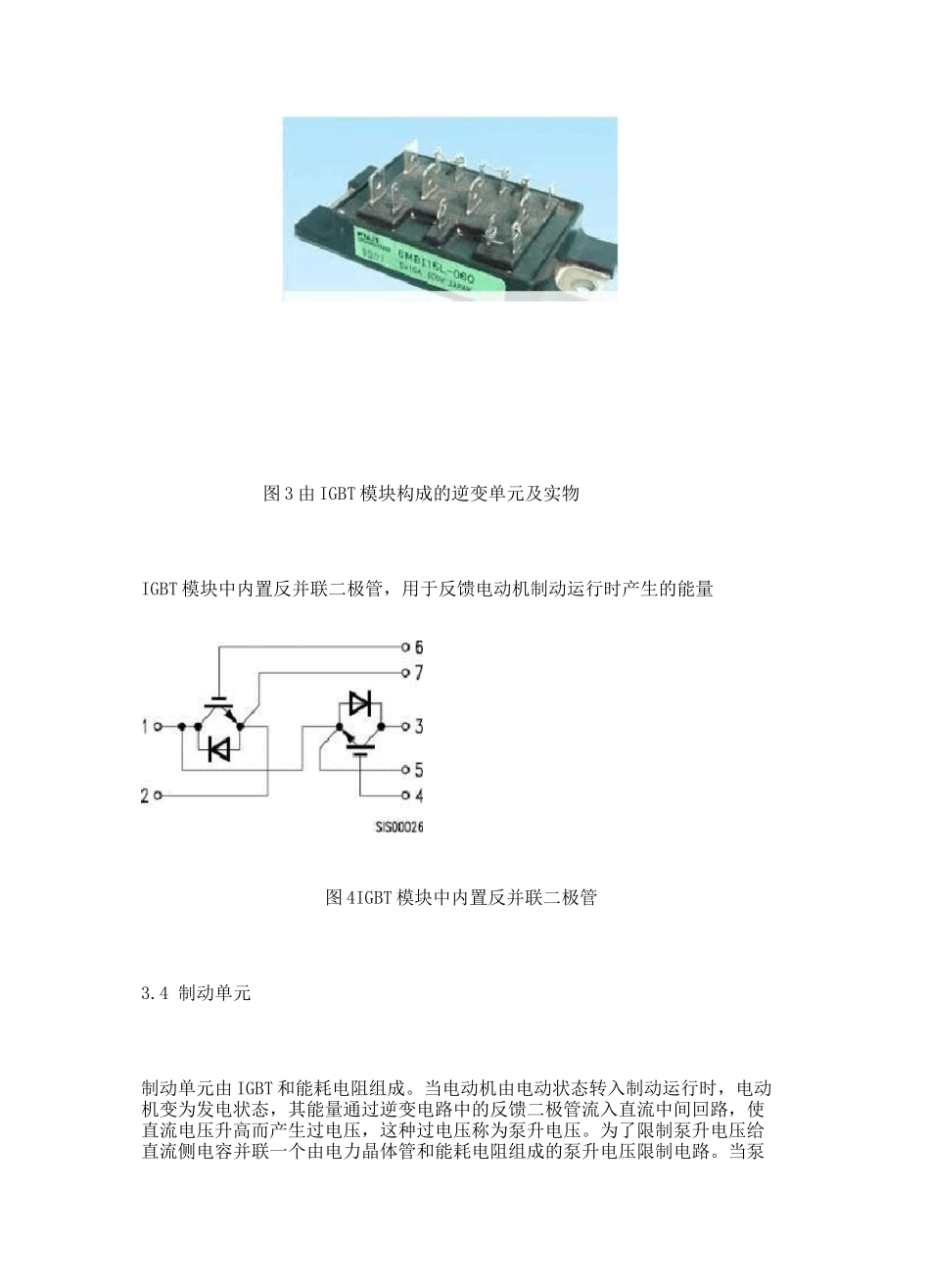 交-直-交电压型变频器内部结构_第3页