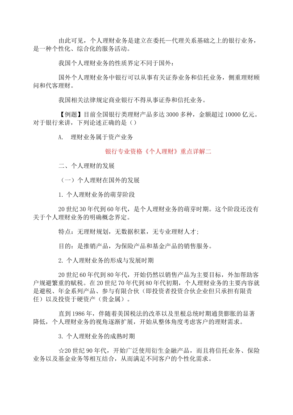 银行从业资格《个人理财》重点知识_第2页
