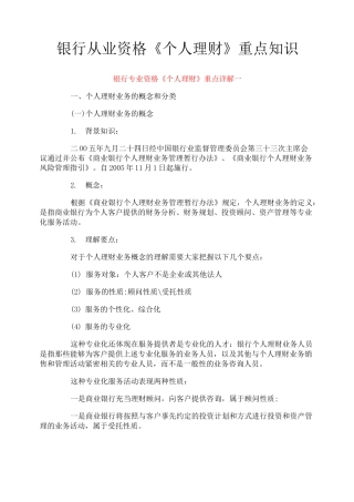 银行从业资格《个人理财》重点知识