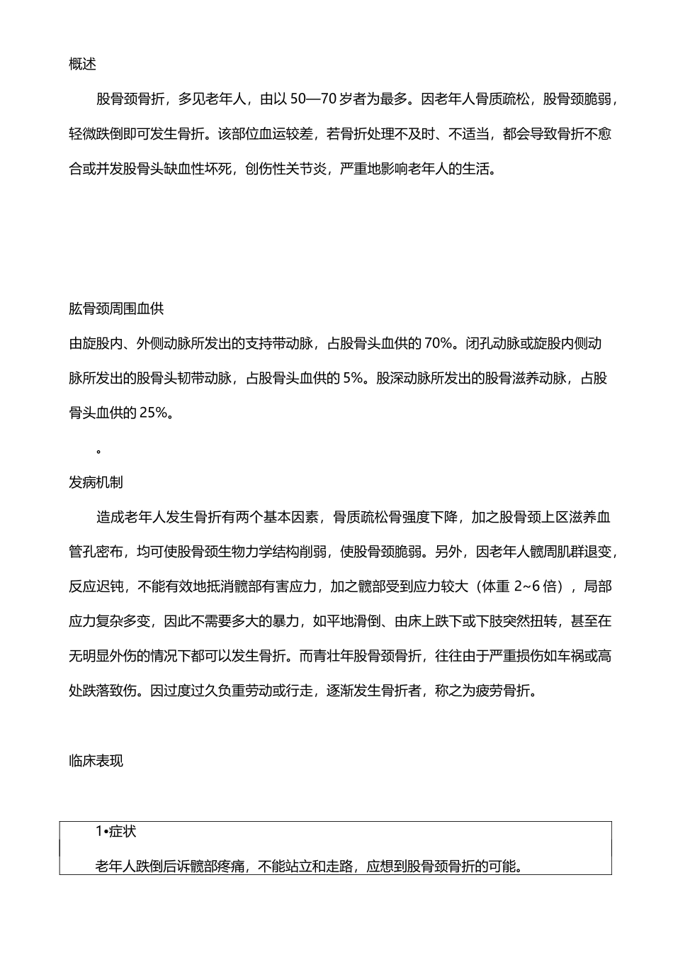 股骨颈骨折教案_第2页