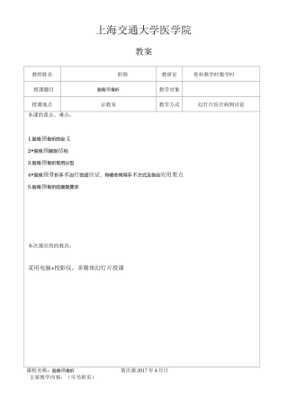 股骨颈骨折教案
