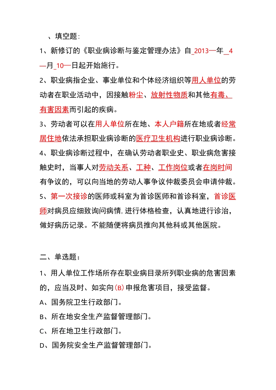 职业病诊断鉴定_第1页