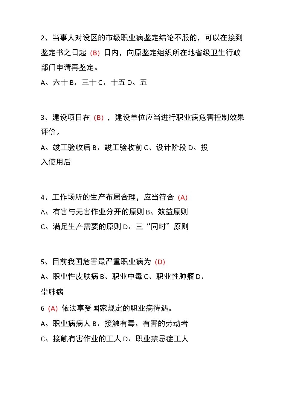 职业病诊断鉴定_第2页