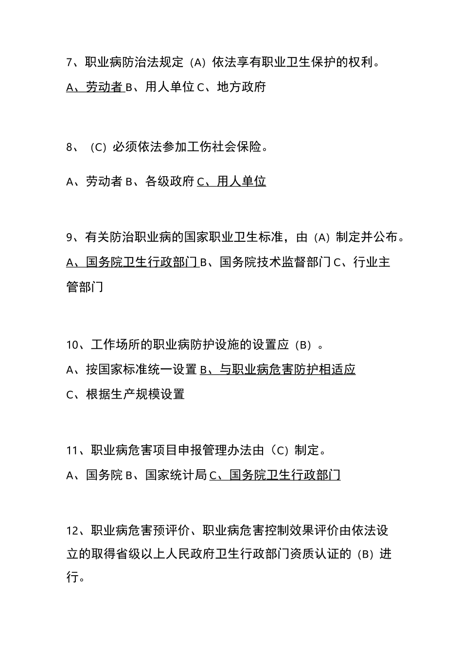 职业病诊断鉴定_第3页