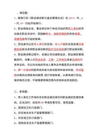 职业病诊断鉴定