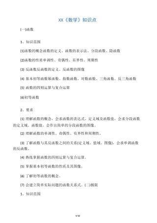 成人高考《数学》知识点