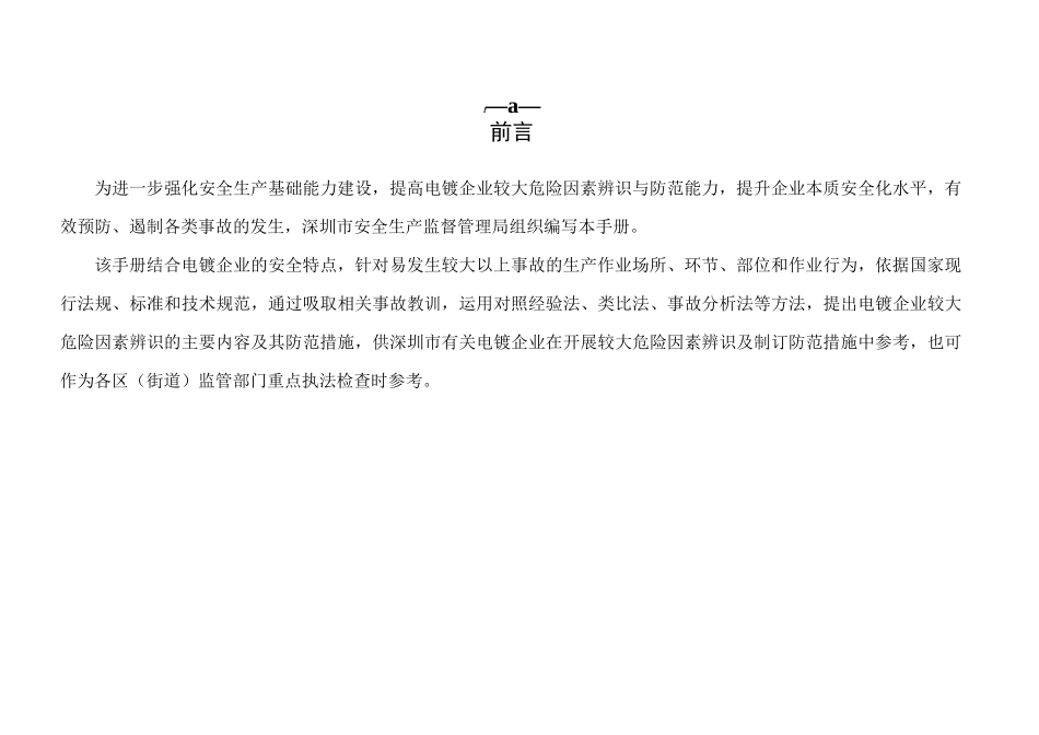 电镀企业较大危险因素辨识与防范_第2页