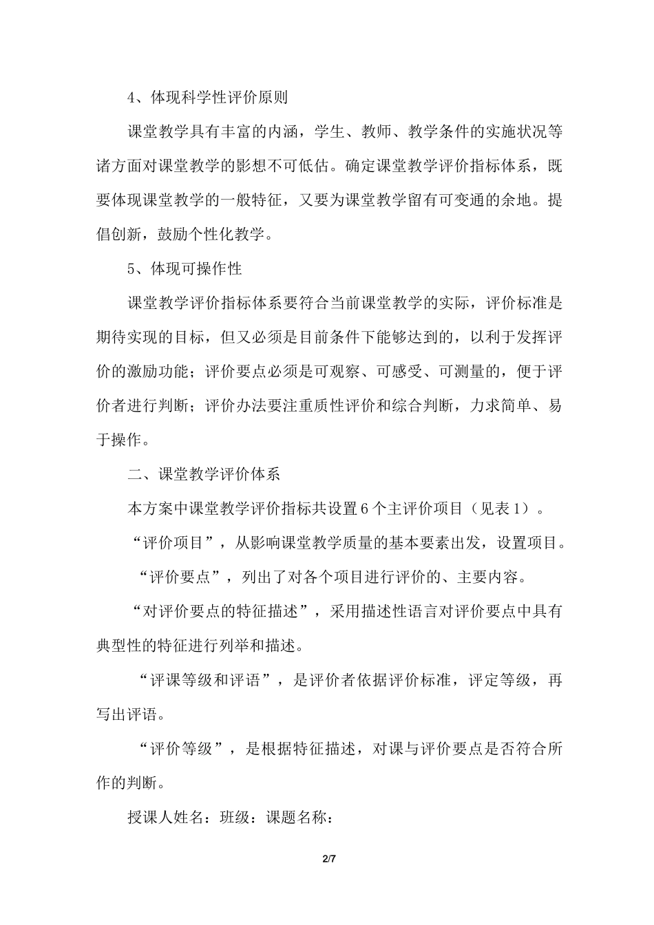 实验中学化学教学评价方案_第2页