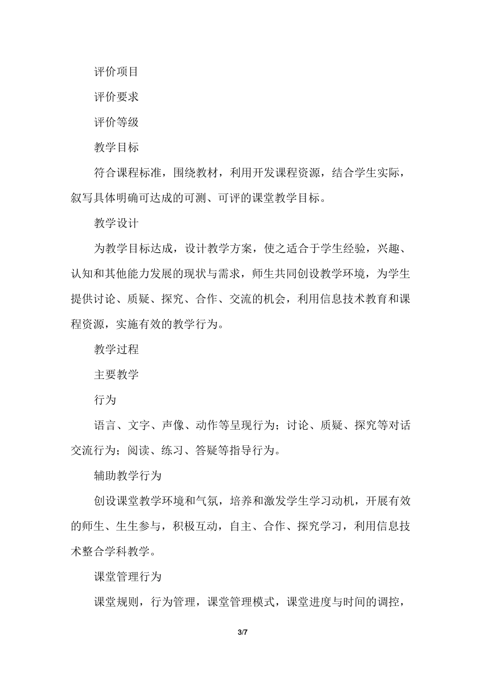 实验中学化学教学评价方案_第3页