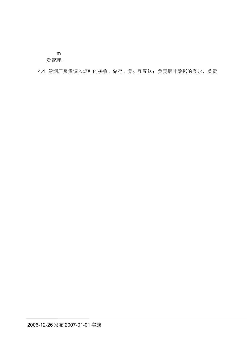 烟叶调配及仓储管理_第2页