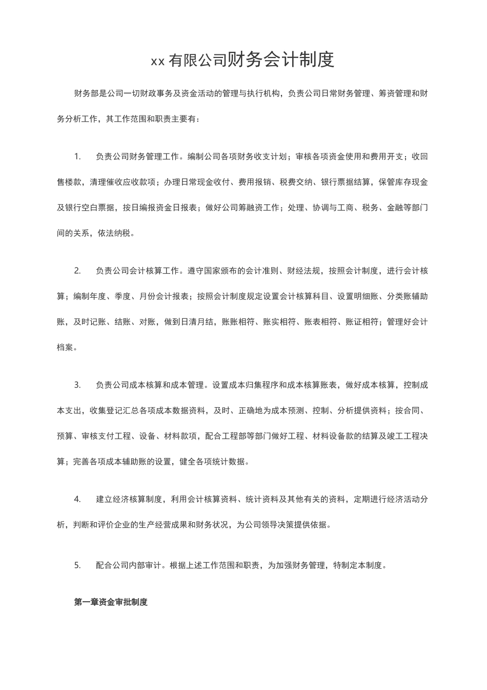 小企业财务会计制度范本_第1页