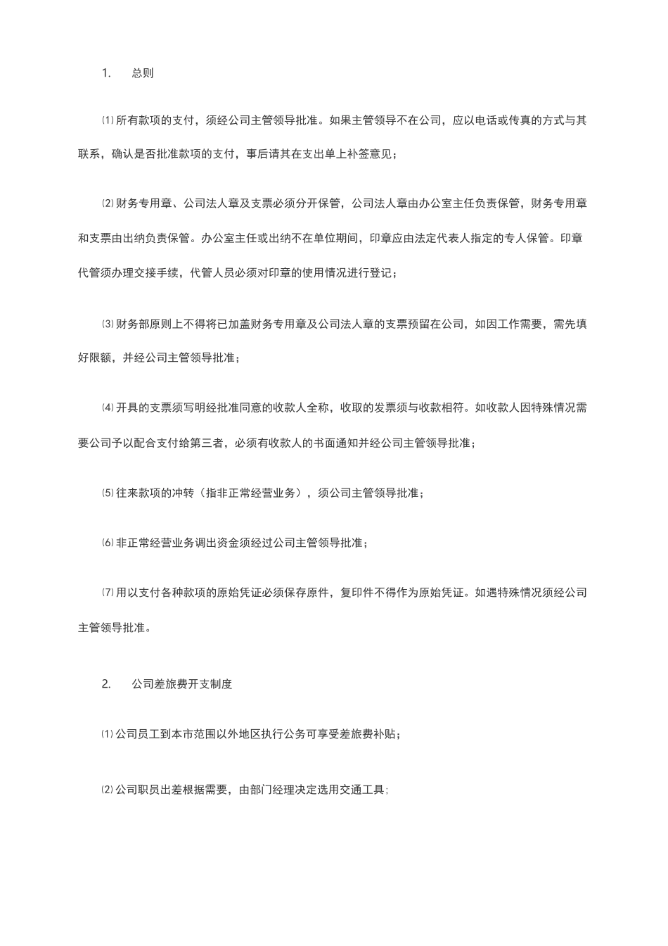 小企业财务会计制度范本_第2页