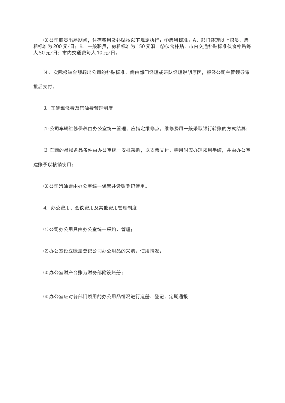 小企业财务会计制度范本_第3页