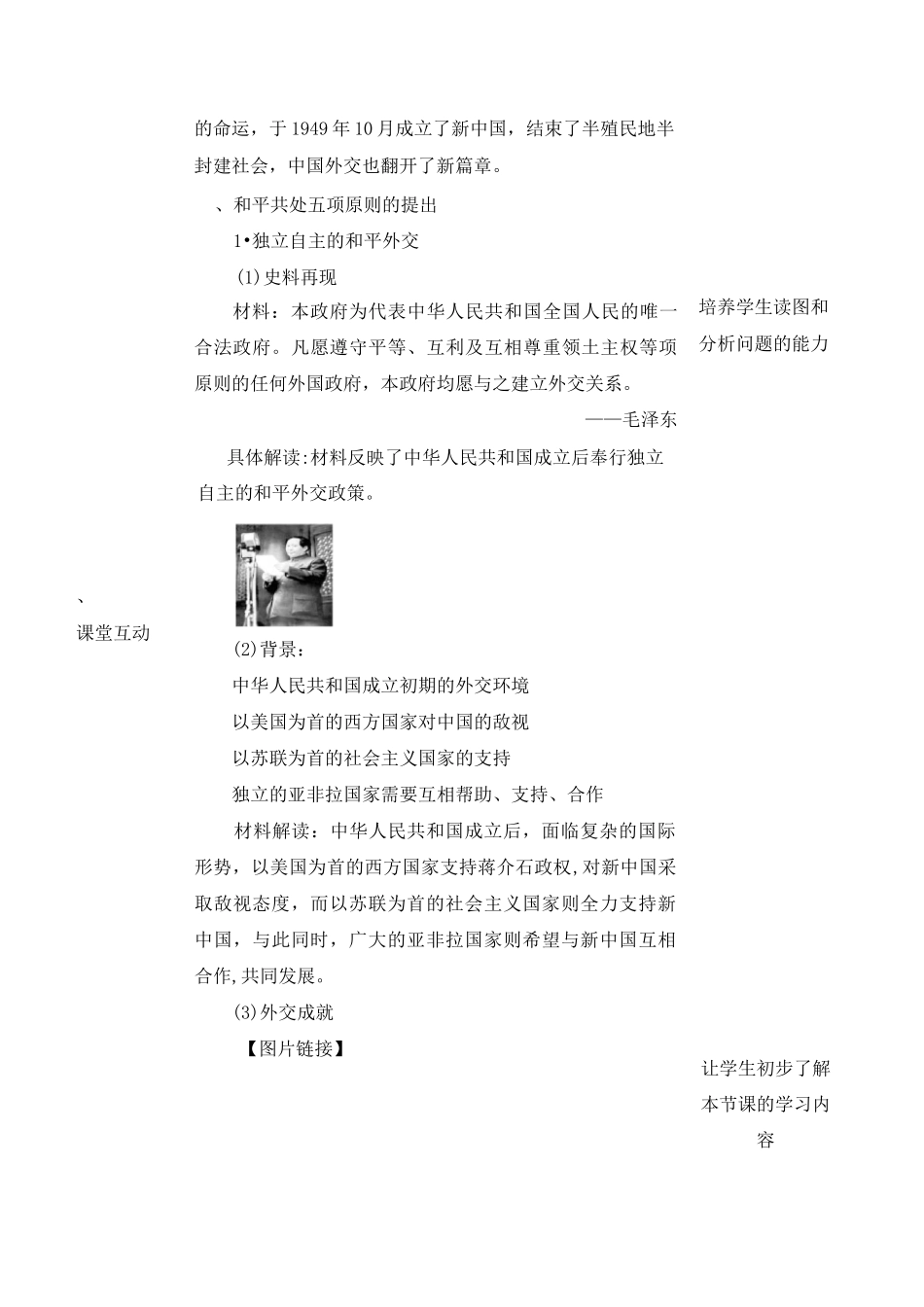 《独立自主的和平外交》名校教案_第2页