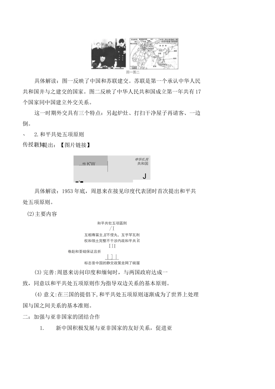 《独立自主的和平外交》名校教案_第3页