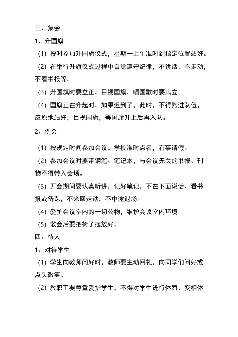 教师一日常规要求_第2页