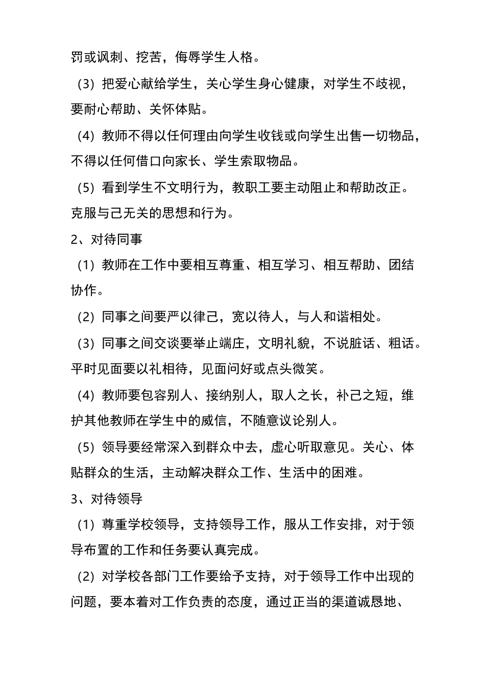 教师一日常规要求_第3页
