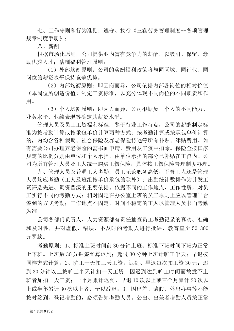 人事管理及薪酬制度_第2页