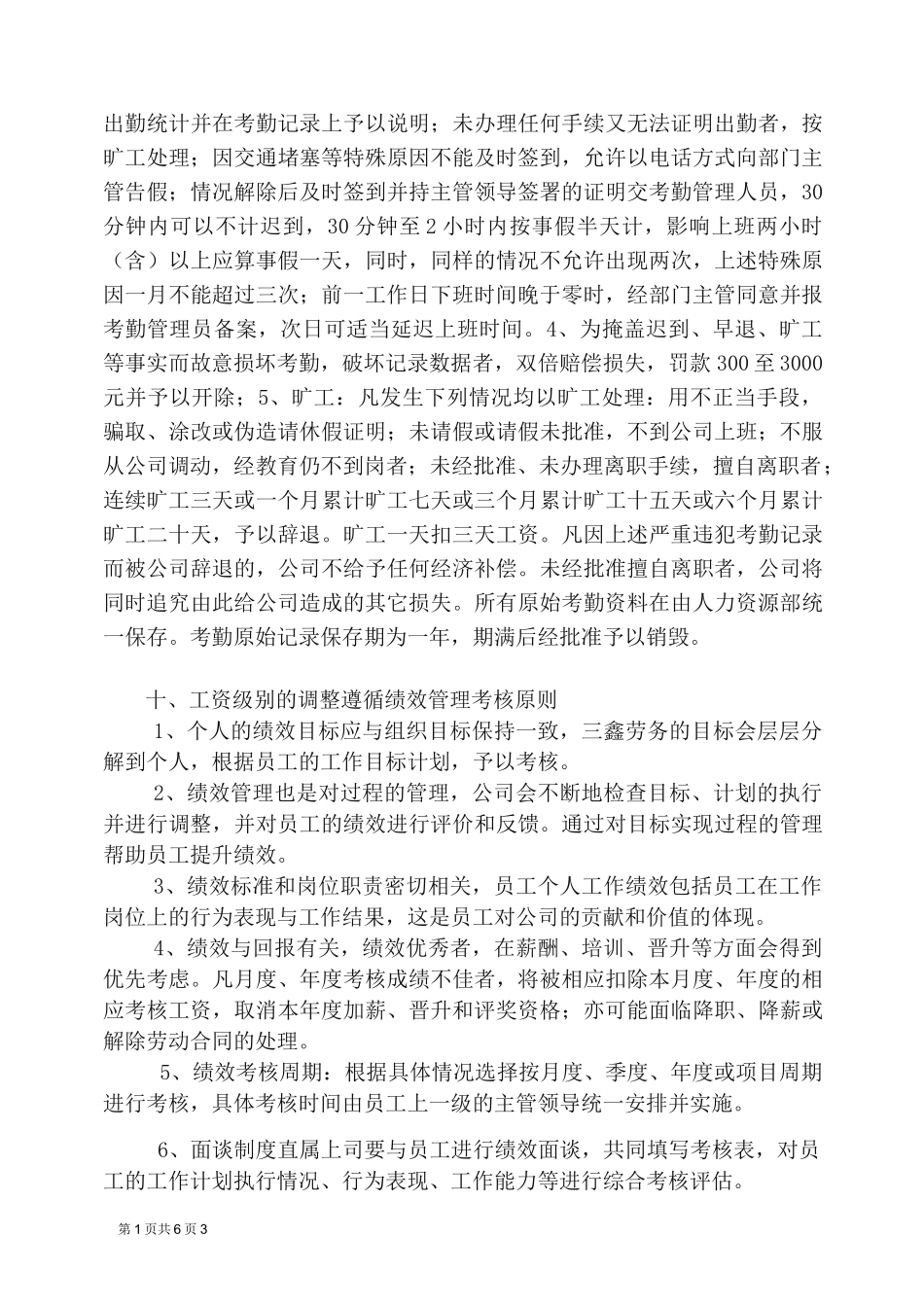 人事管理及薪酬制度_第3页