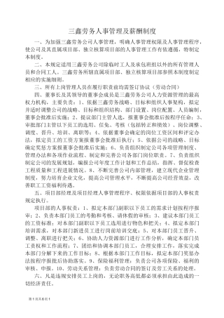 人事管理及薪酬制度