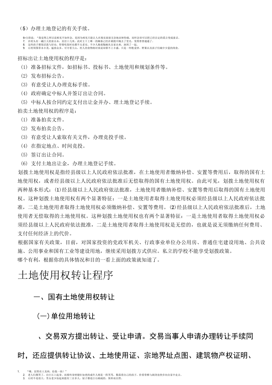 土地转让流程图、程序_第2页