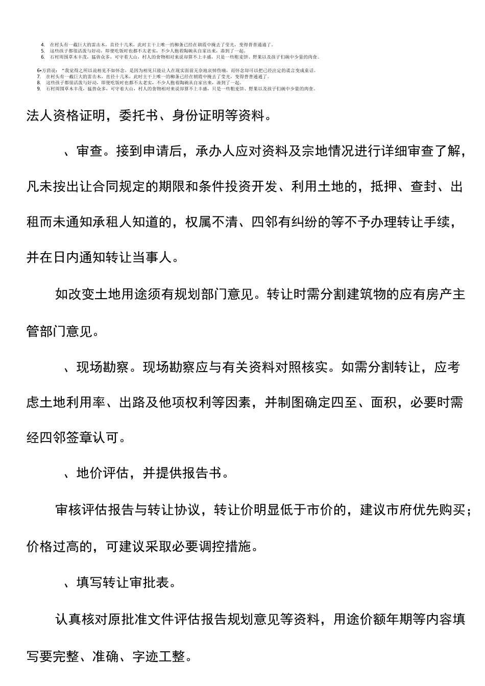 土地转让流程图、程序_第3页