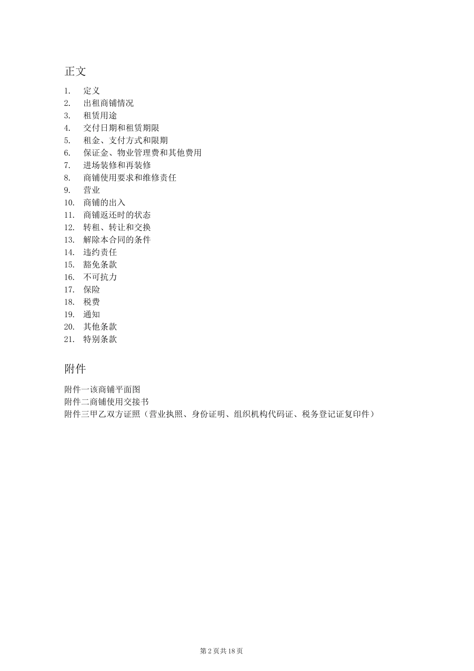 商铺租赁合同_第2页