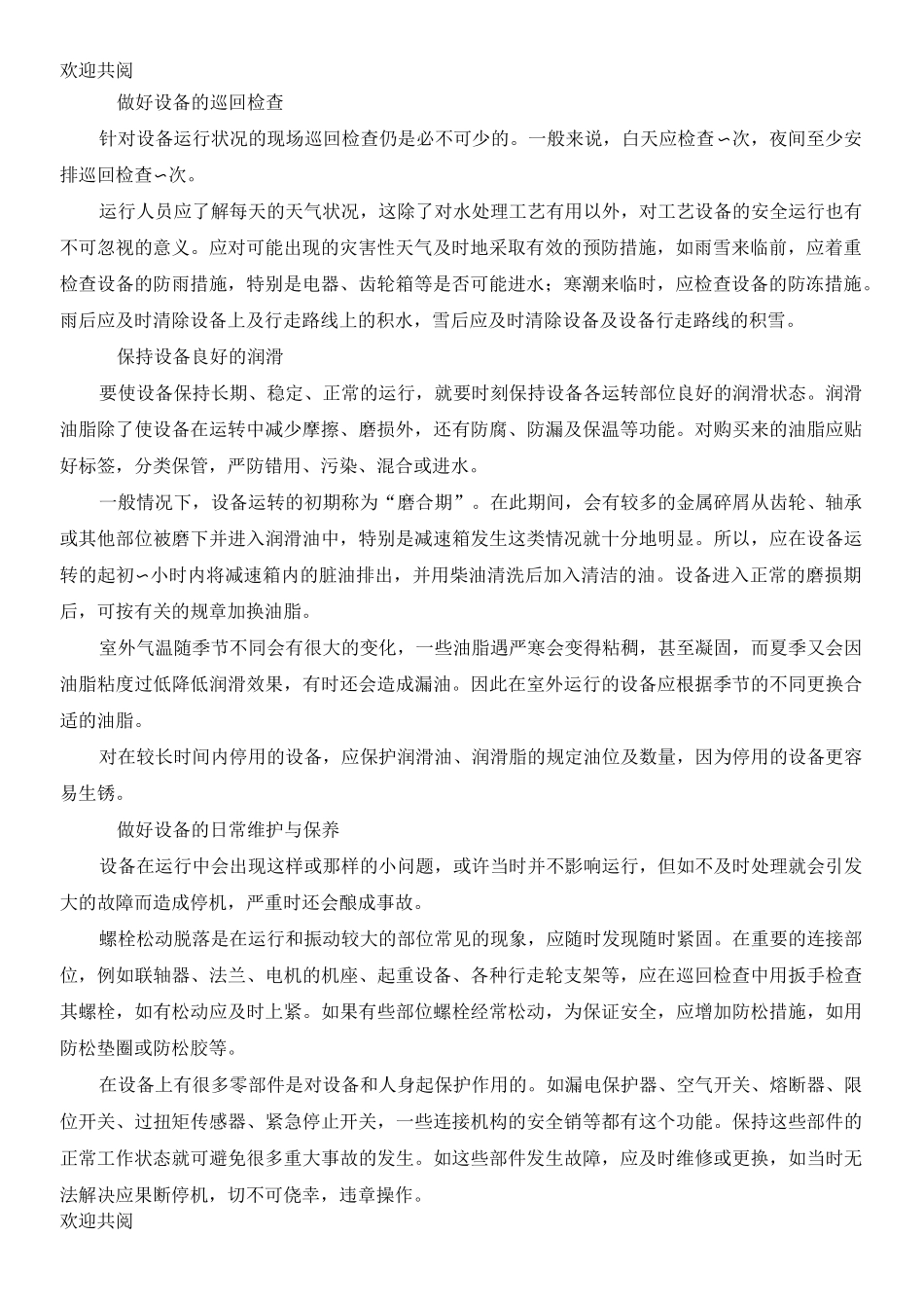 设备维护与保养_第2页