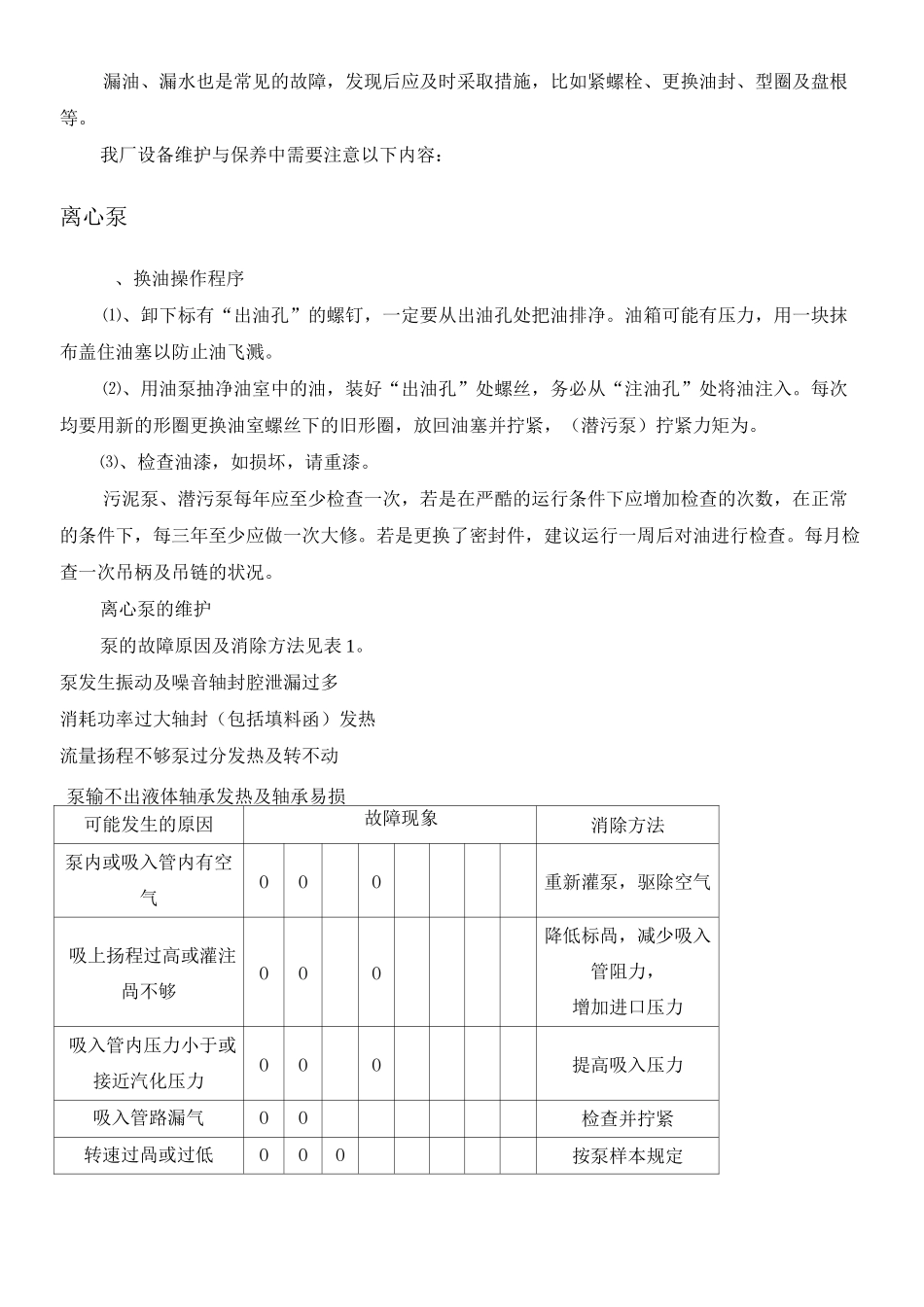 设备维护与保养_第3页