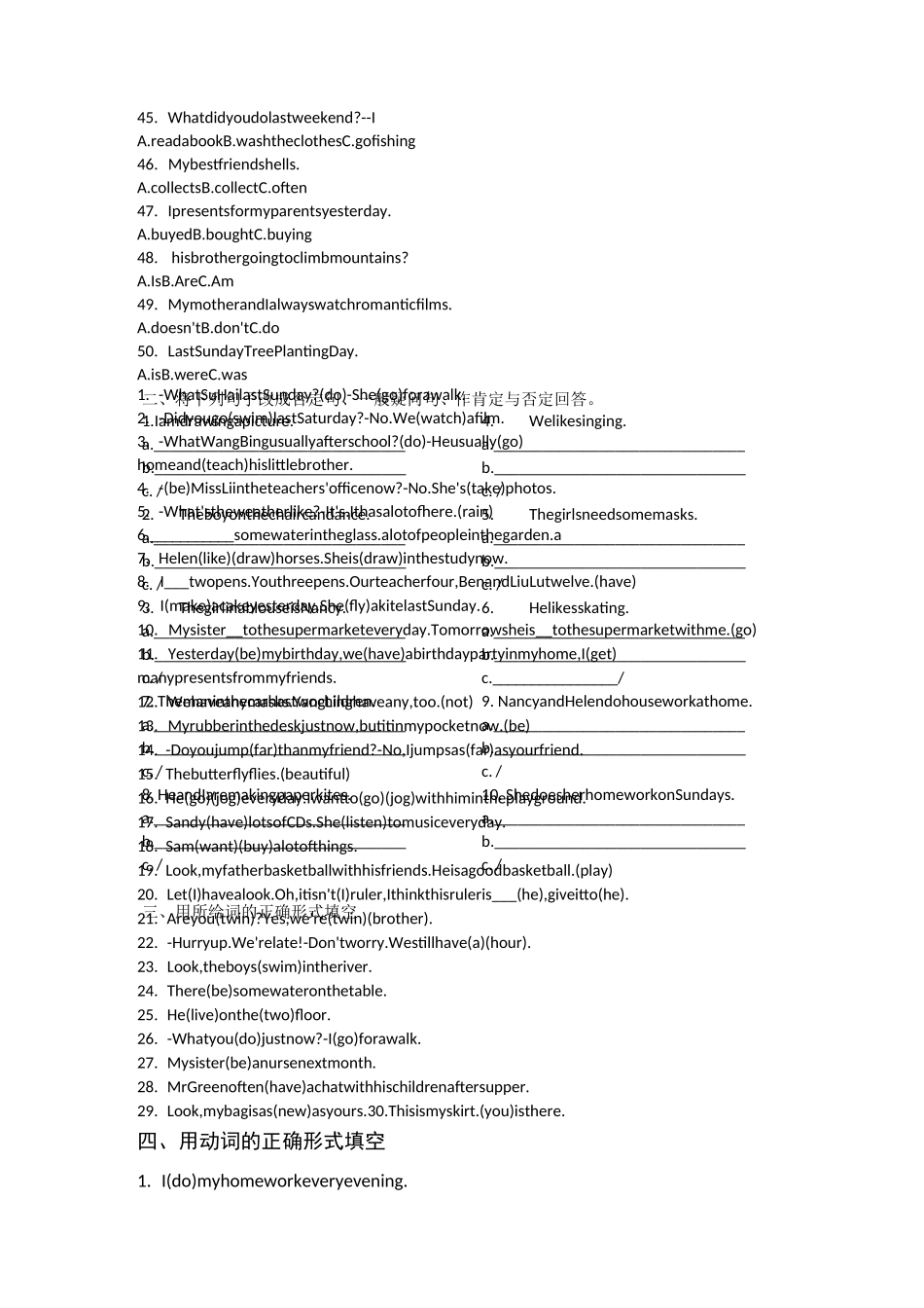 小升初时态混合练习题_第3页