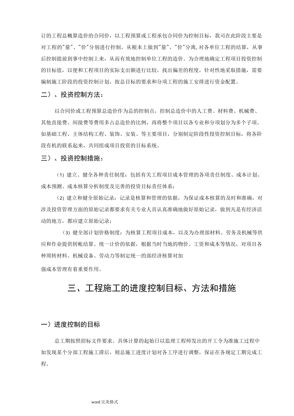 工程施工管理方法及措施及服务承诺、相应承诺、应急处理预案_第3页