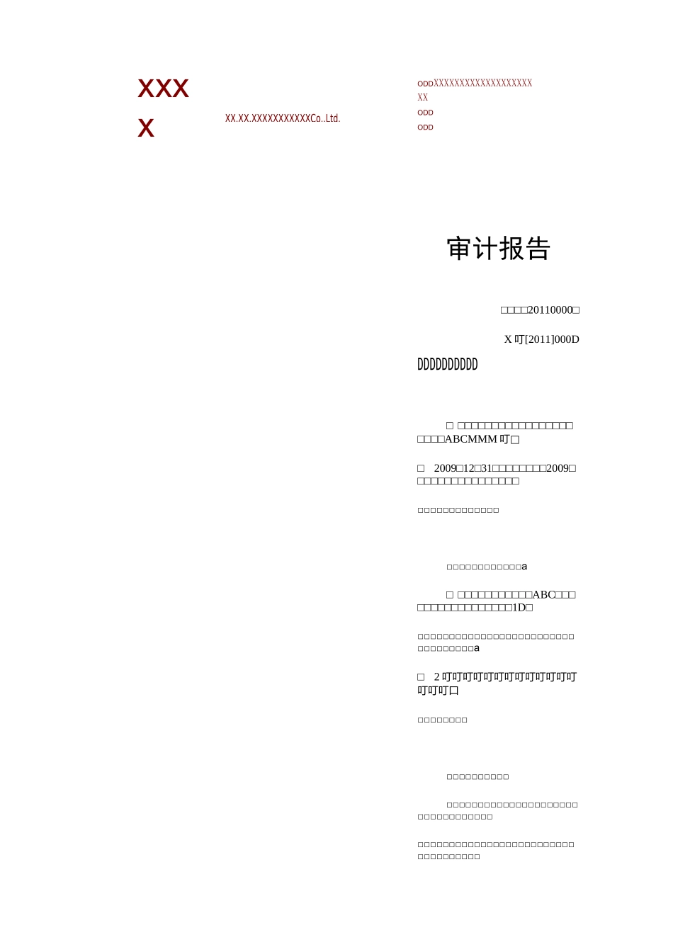 审计报告与附注-小企业会计制度_第1页