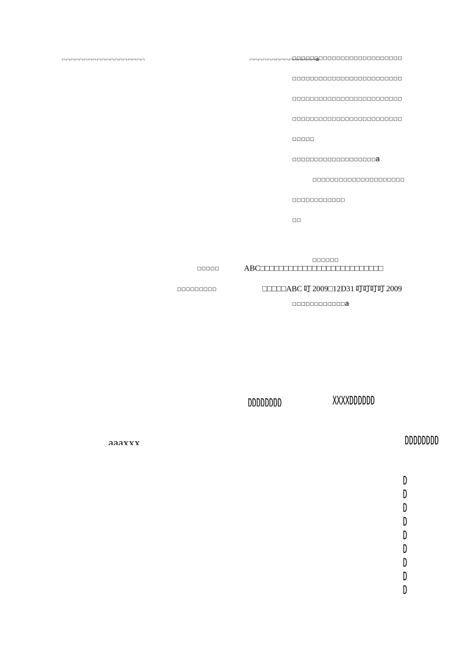 审计报告与附注-小企业会计制度_第3页