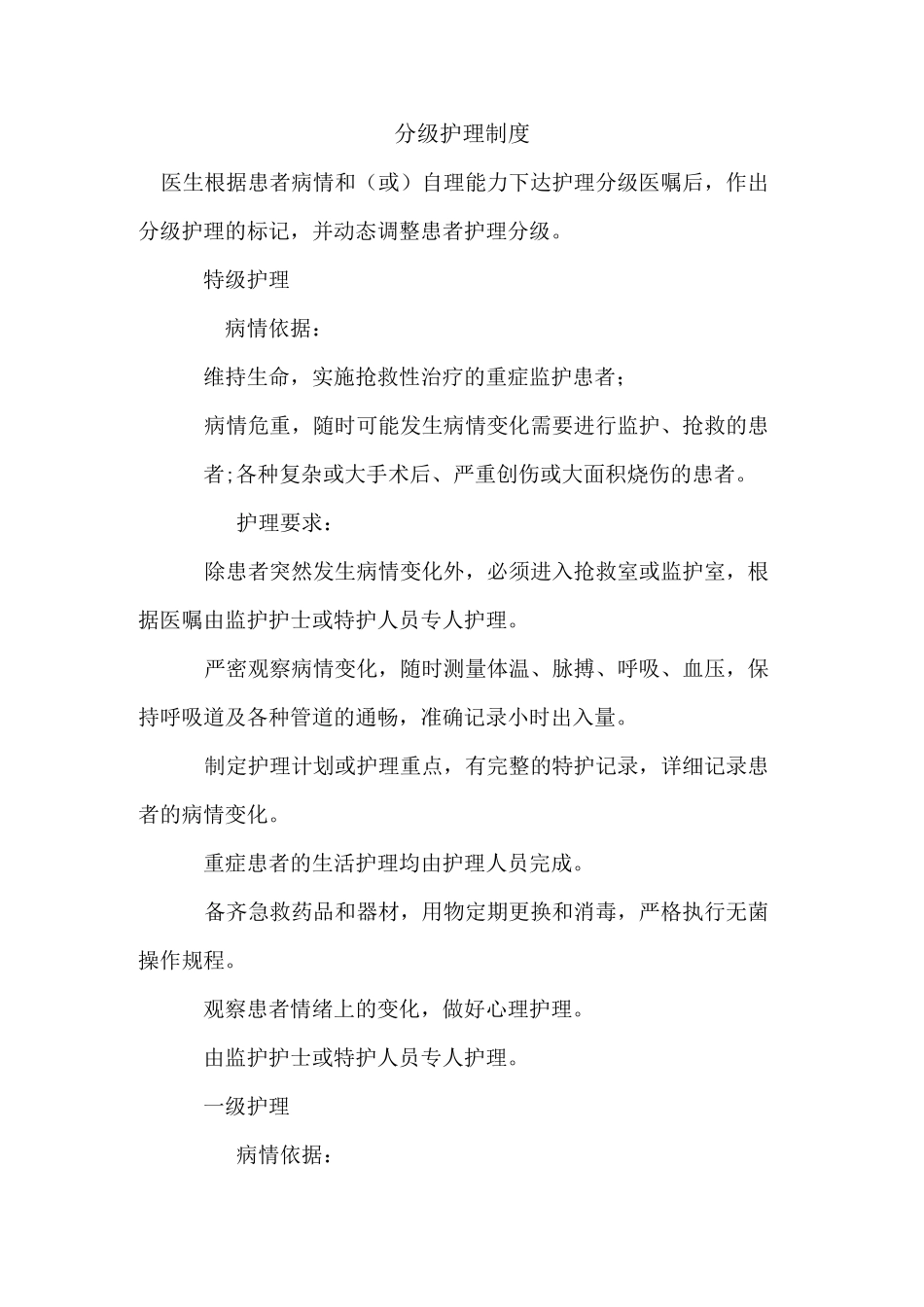 护理核心制度(11项)_第1页