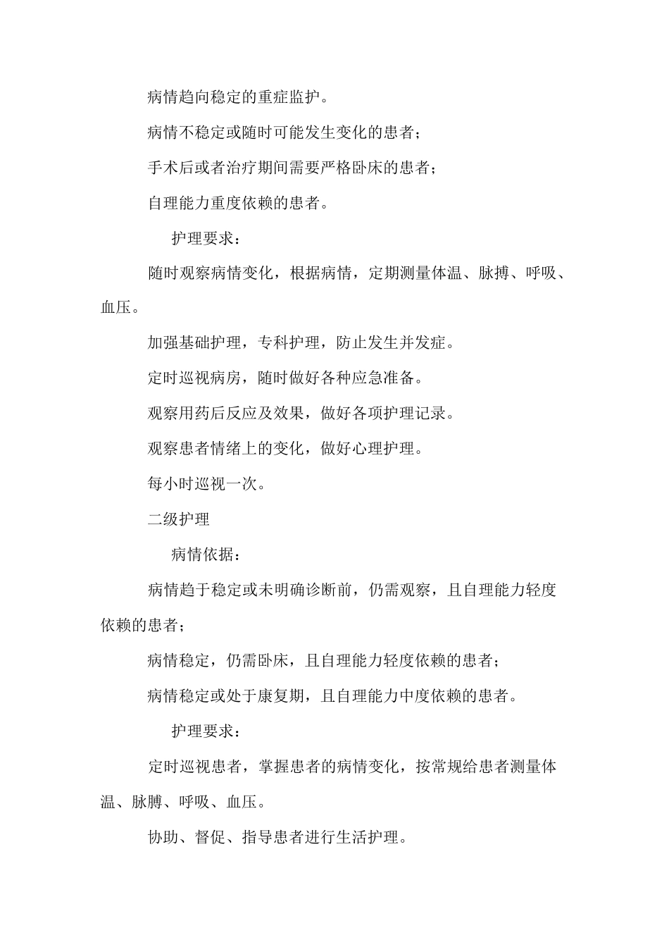 护理核心制度(11项)_第2页