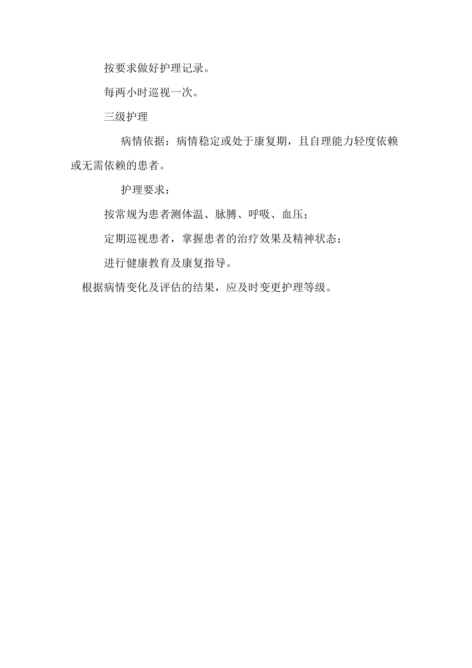 护理核心制度(11项)_第3页