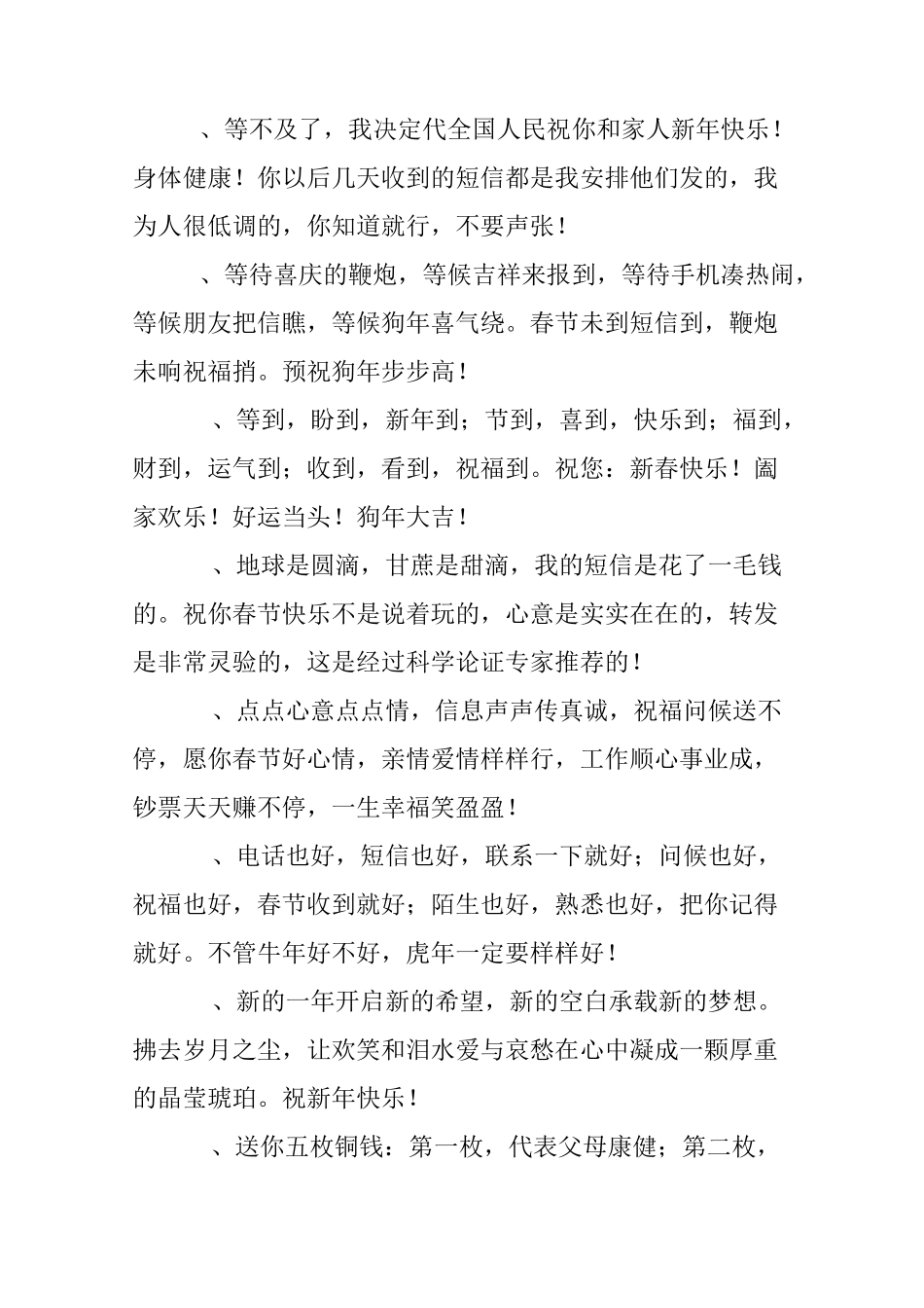 企业新年祝福语大全_第2页