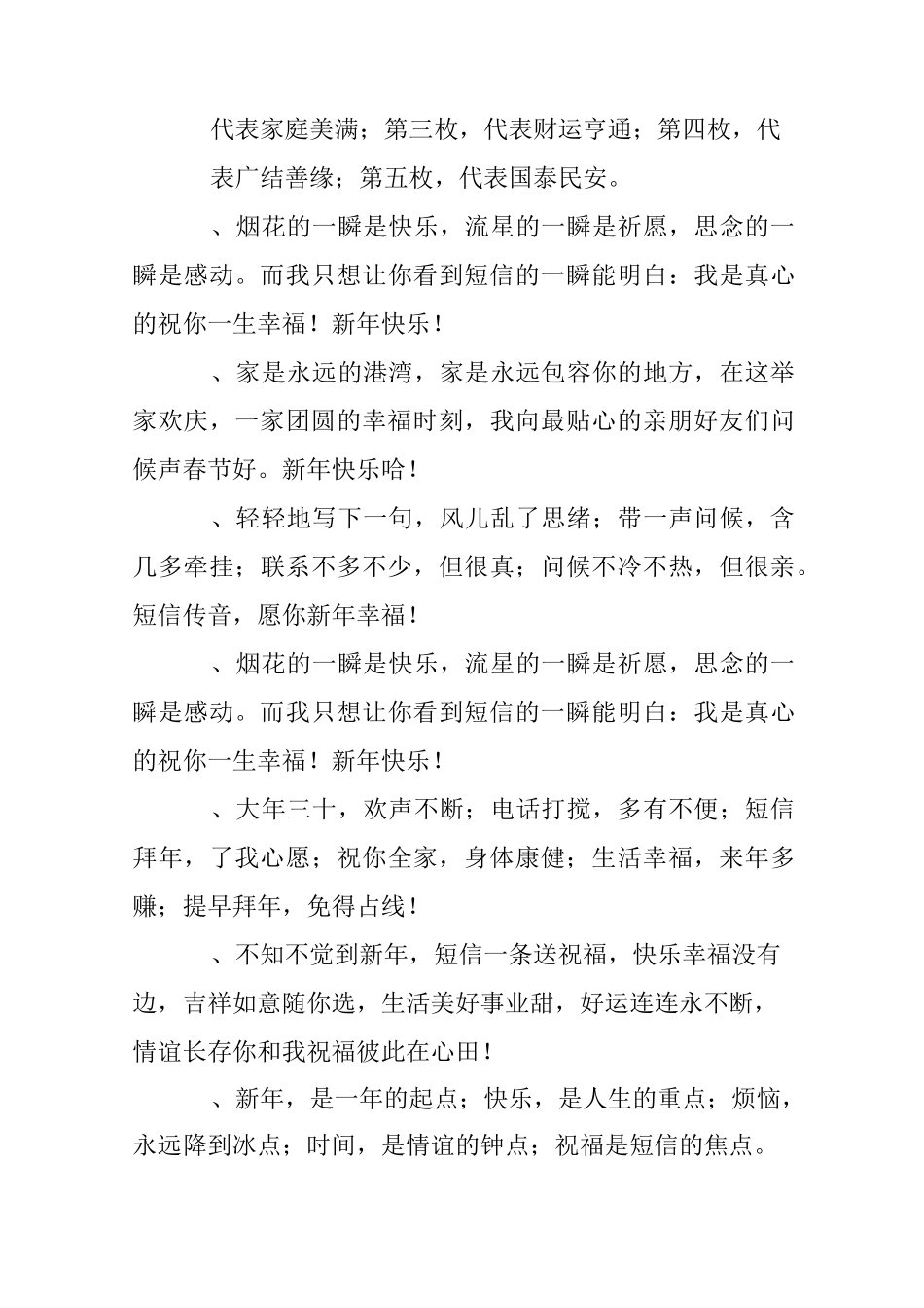 企业新年祝福语大全_第3页