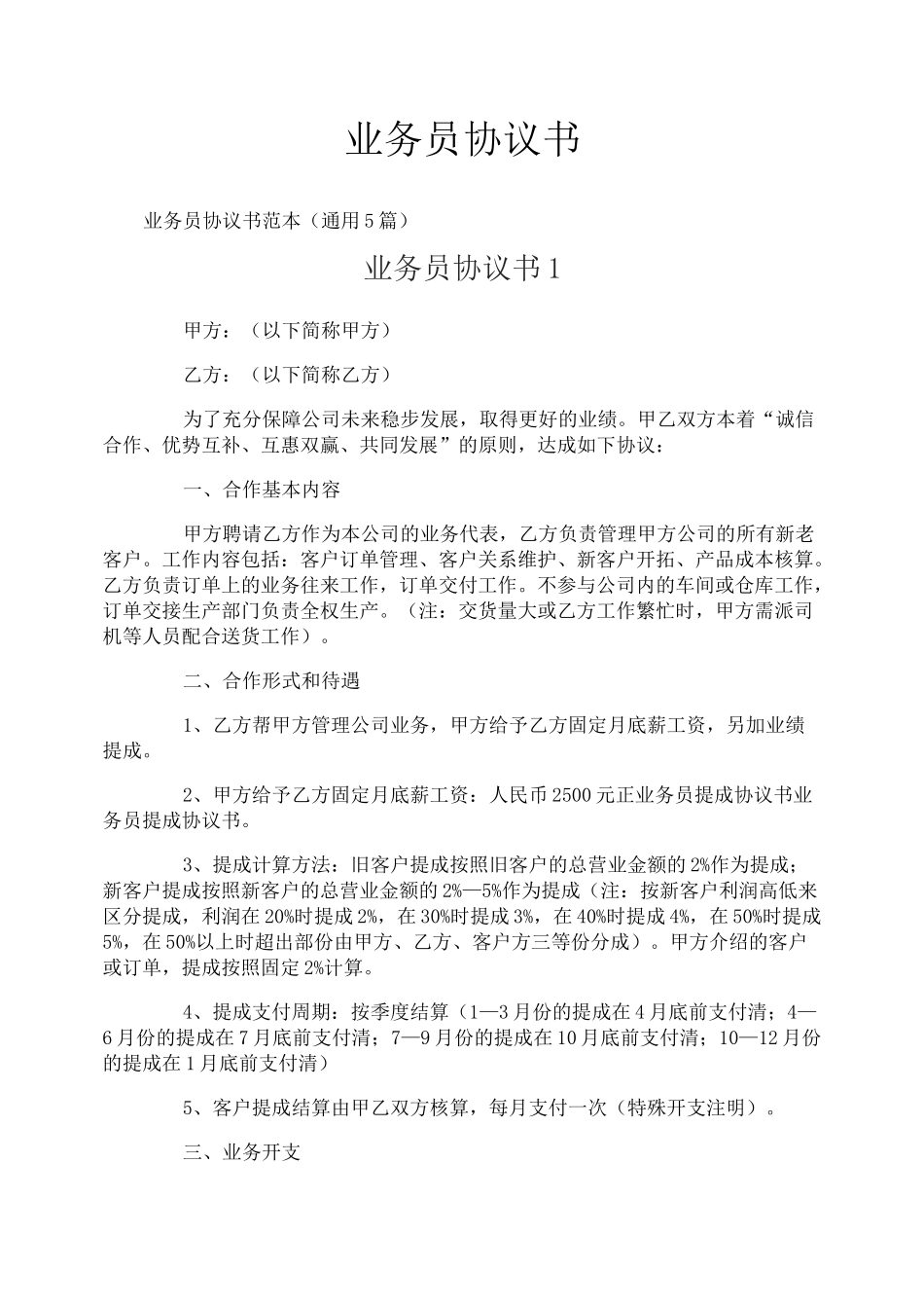 业务员协议书_第1页