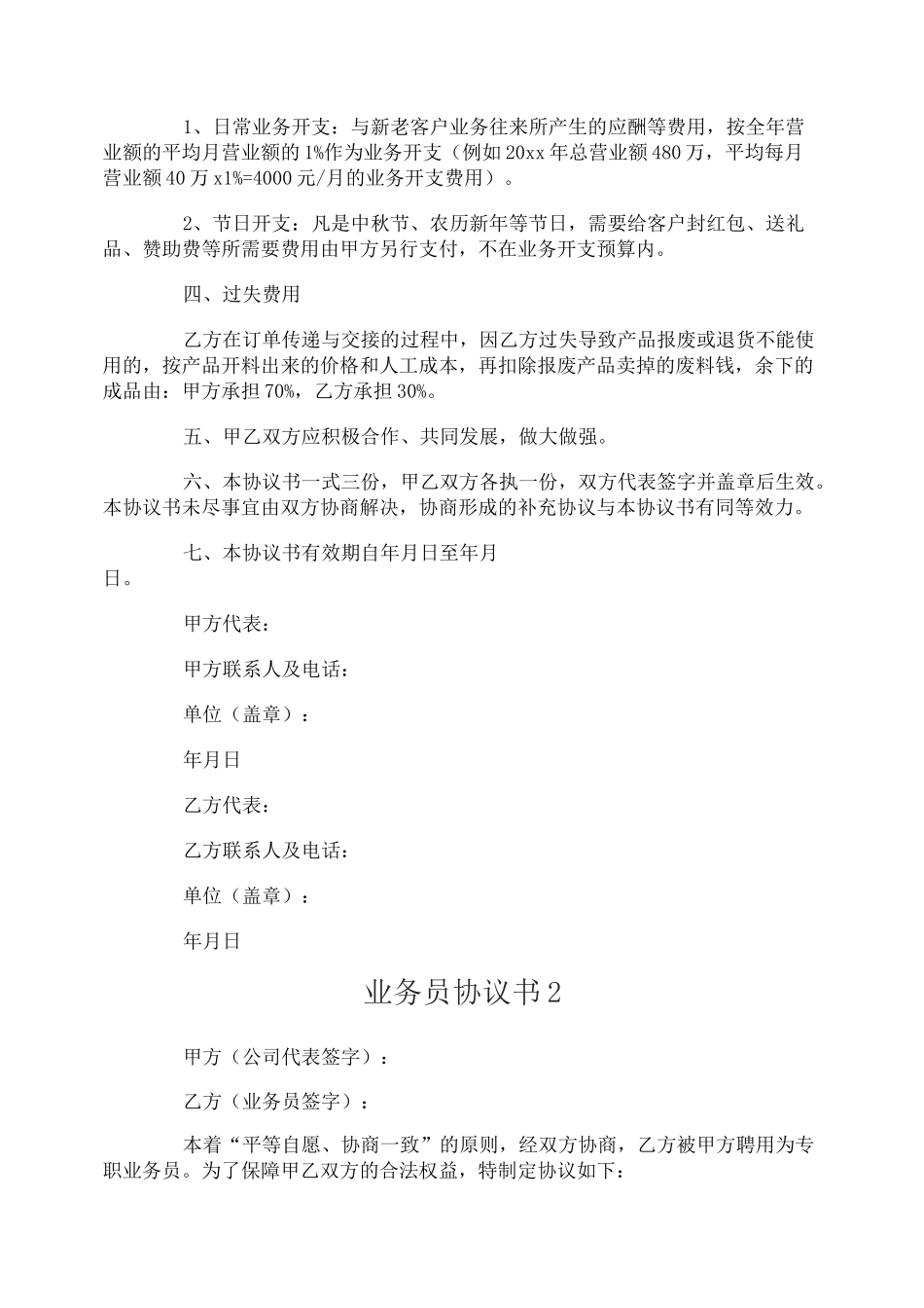 业务员协议书_第2页