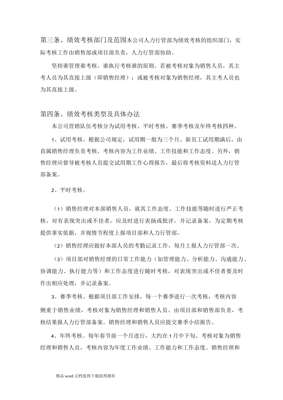 公司销售队伍绩效管理制度_第2页