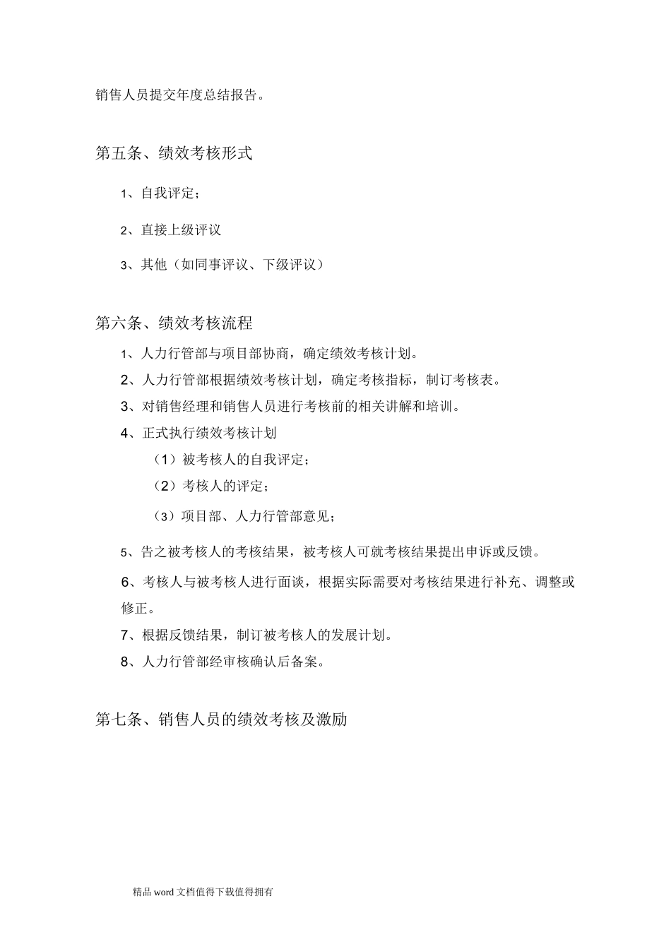公司销售队伍绩效管理制度_第3页