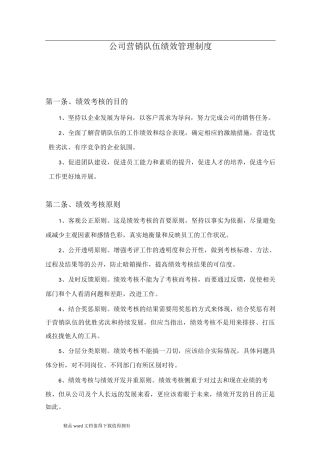 公司销售队伍绩效管理制度