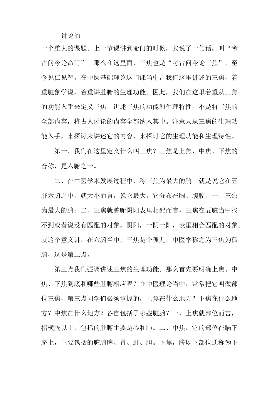 《中医基础理论》讲课稿：六腑——膀胱、三焦_第3页