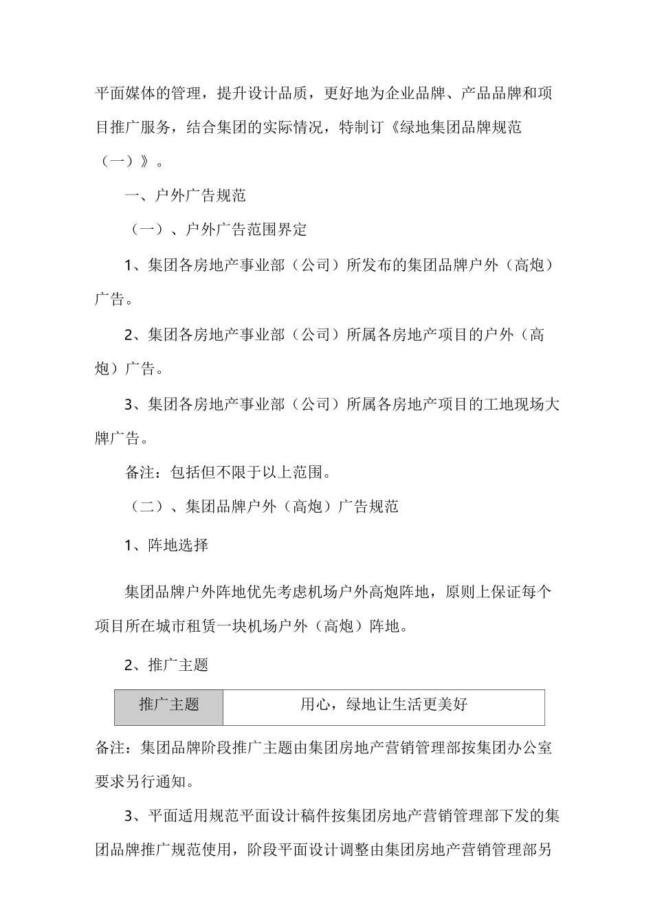 绿地集团品牌推广规范标准_第2页