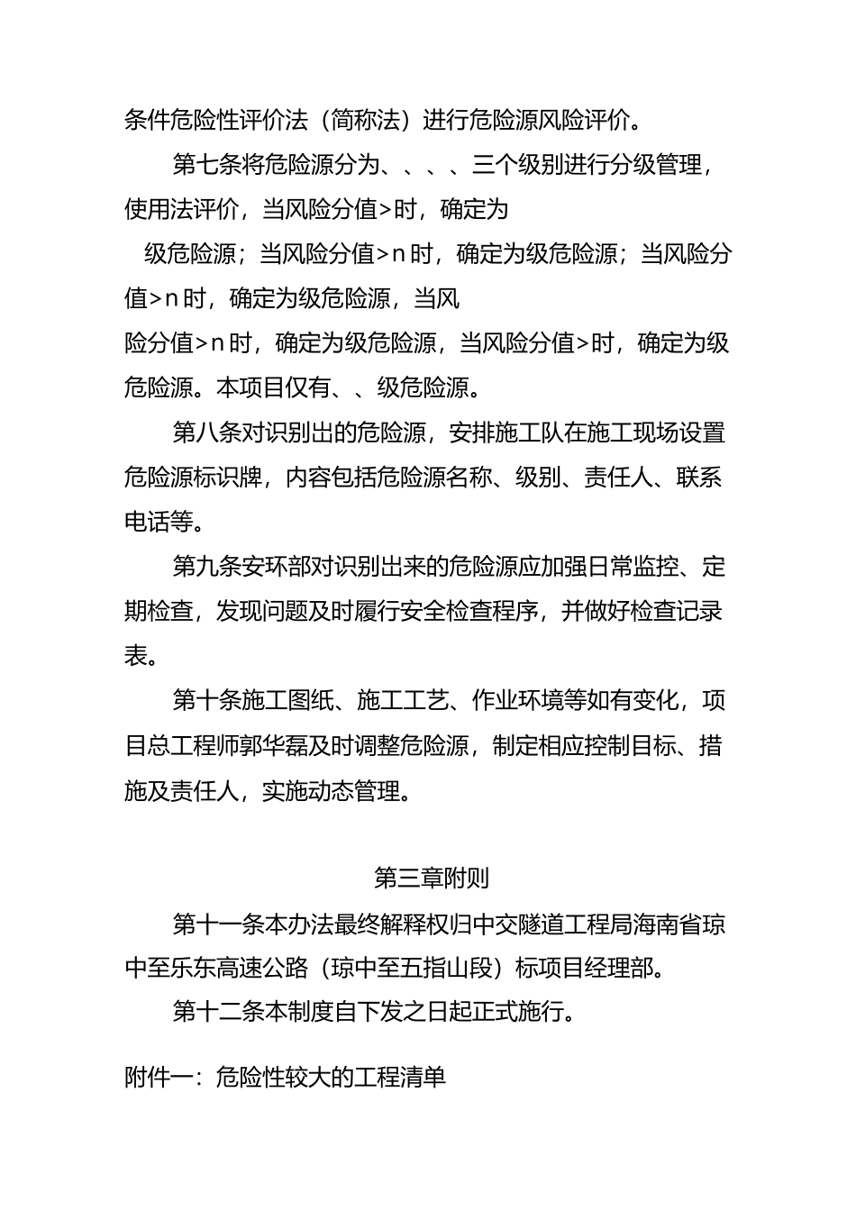 项目部-风险源辨识监控管理制度(模板)_第2页