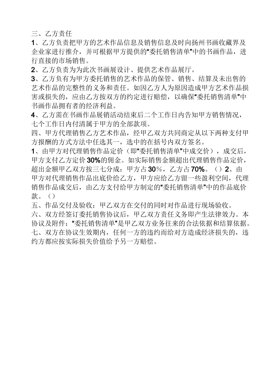 委托书之艺术品委托销售合同_第3页