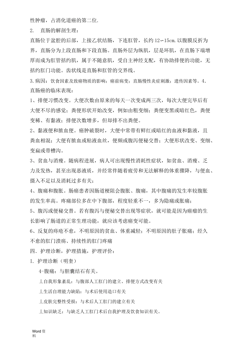 一例直肠癌根治术后患者护理查房_第2页