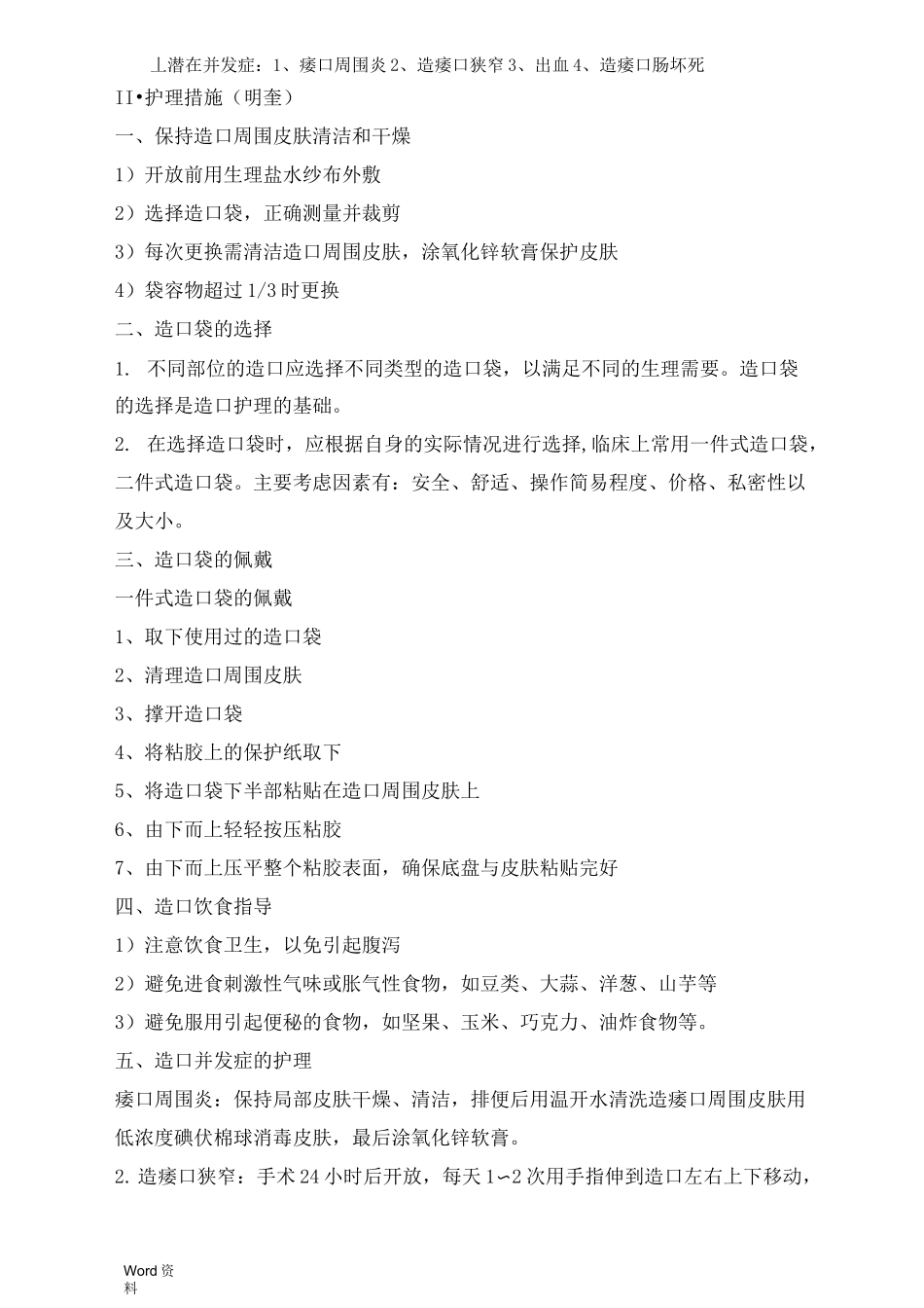 一例直肠癌根治术后患者护理查房_第3页